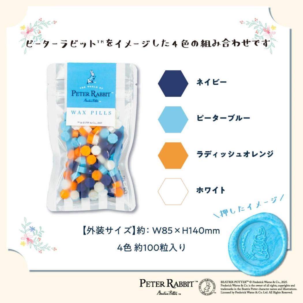 ワックスピル シーリングワックス ピーターラビット 青 水色 白 オレンジ フタバ 封蝋 封かん 絵本メール便可