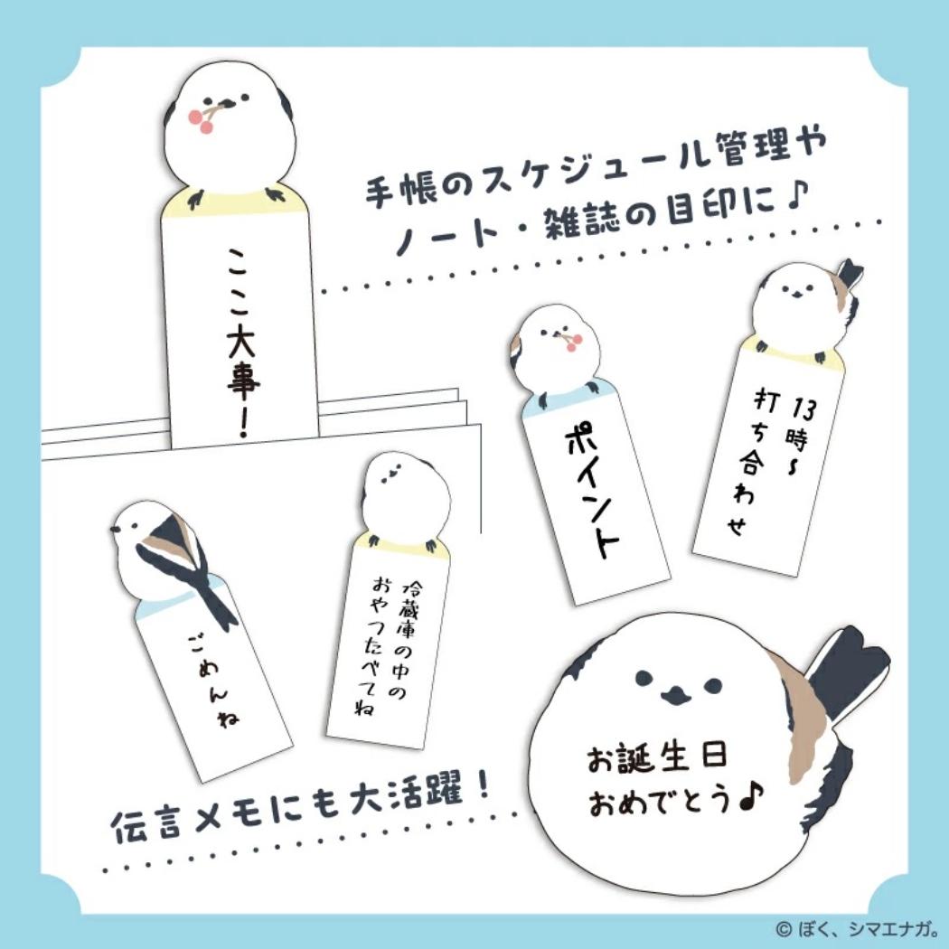スティックマーカーセット 付箋 ぼく、シマエナガ フタバ 伝言メモ メール便可