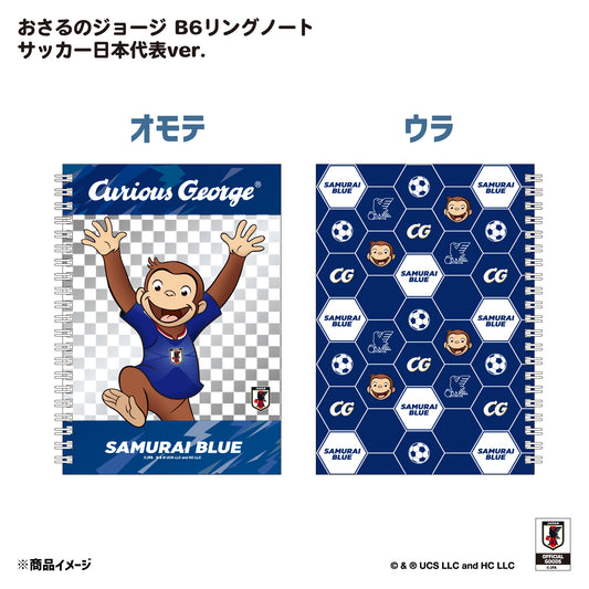 おさるのジョージ B6リングノート サッカー日本代表ver.