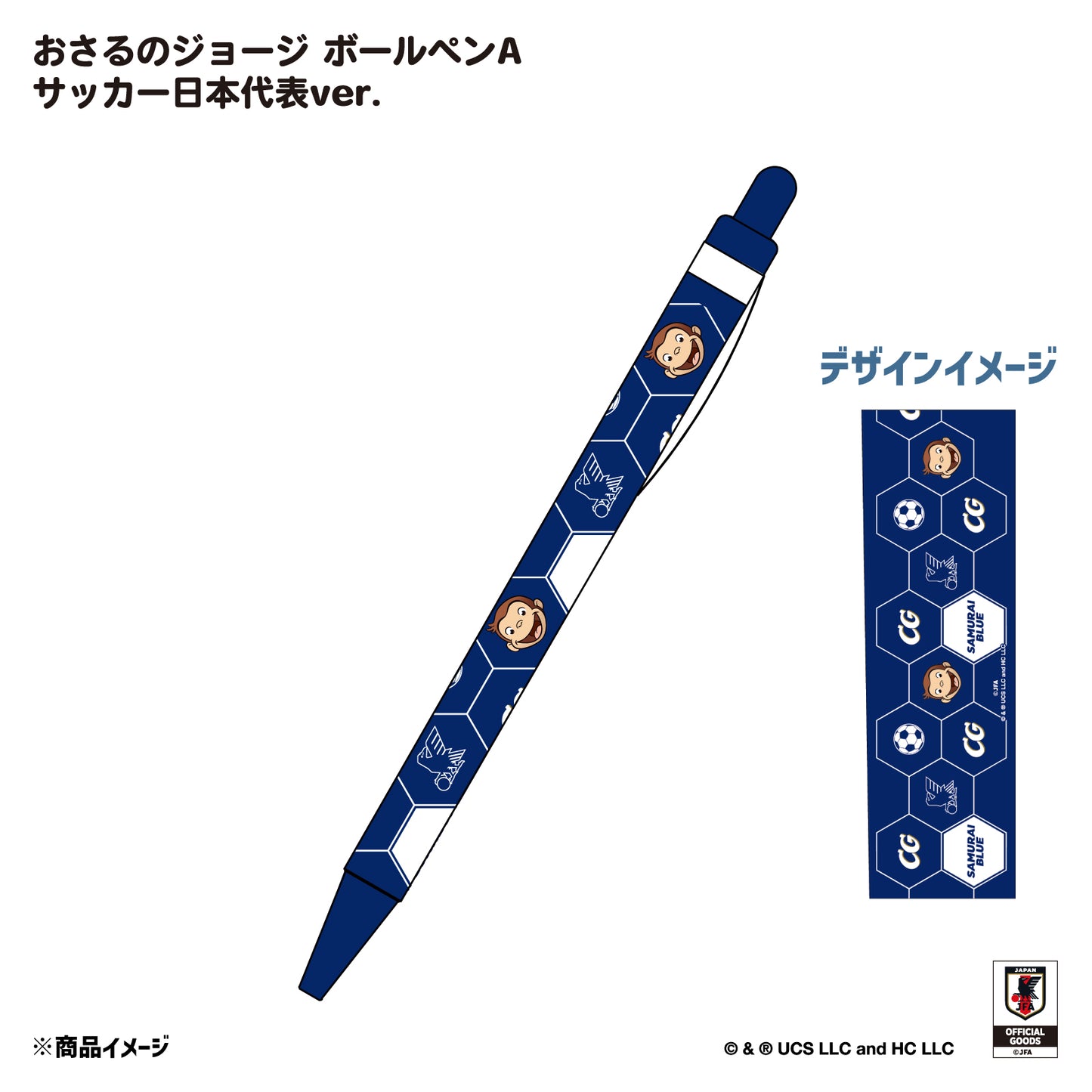 おさるのジョージ ボールペンA サッカー日本代表ver.