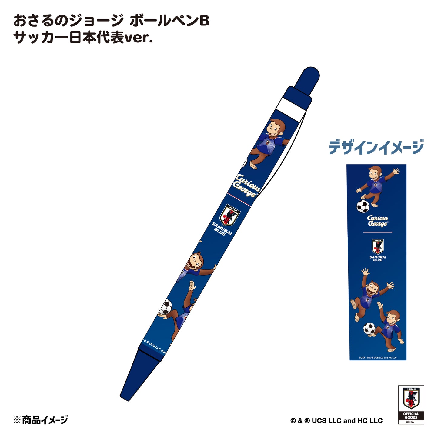 おさるのジョージ ボールペンB サッカー日本代表ver.