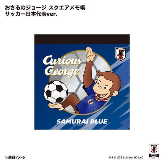おさるのジョージ スクエアメモ帳 サッカー日本代表ver.
