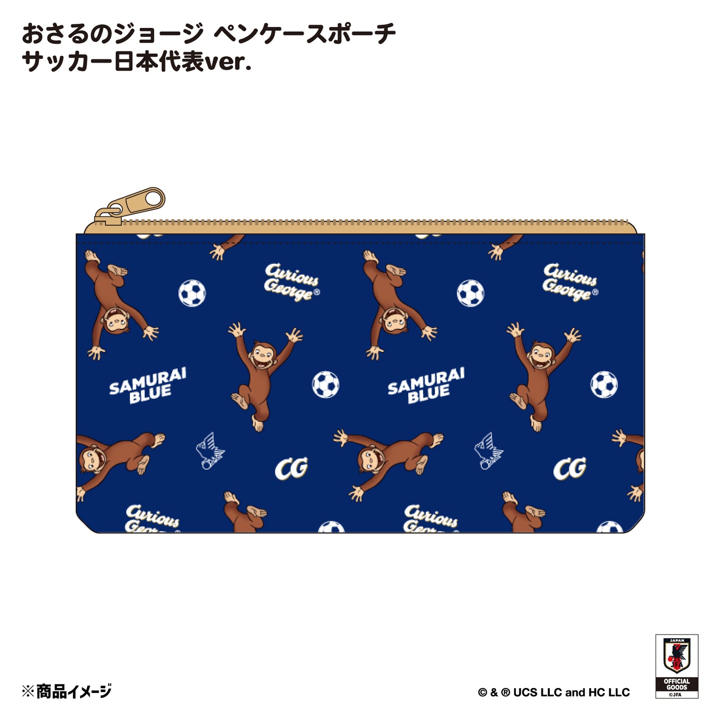 おさるのジョージ ペンケースポーチ サッカー日本代表ver.