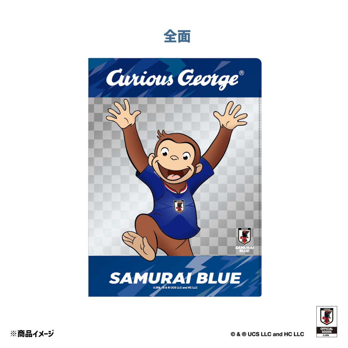 おさるのジョージ ダブルポケットA4クリアファイル サッカー日本代表ver.
