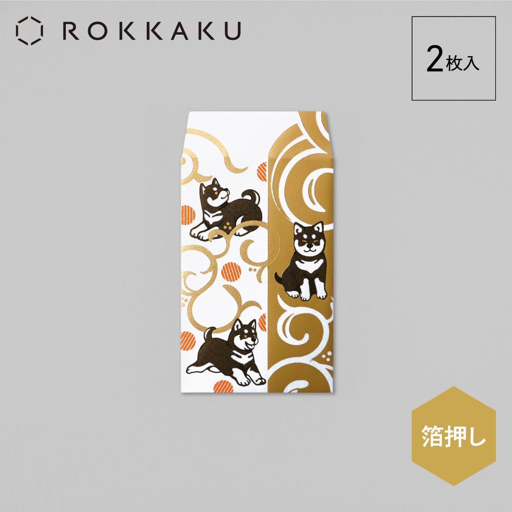 箔ぽち袋 動物吉祥 2枚入り ポチ袋 ROKKAKU 柴犬 いぬ フタバ 和柄 箔押し お年玉 お盆玉 メール便可