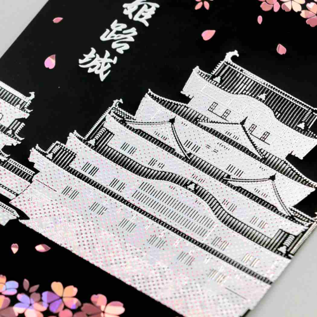 ROKKAKU 日本名所シリーズ POSTCARD 姫路城箔押しポストカード 1枚入り 宵桜 フタバ メッセージカード はがき ハガキ 葉書 グッズ メール便可 シネマコレクション