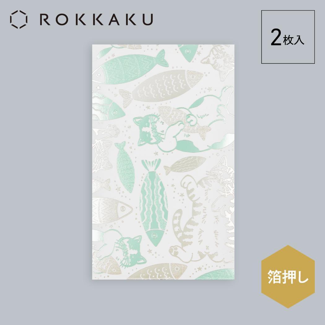 ぽち袋 2枚入り ポチ袋 ROKKAKU x 365Cat Art Cat Art Collection fish ねこ フタバ ネコ 箔押し お年玉 お盆玉 メール便可