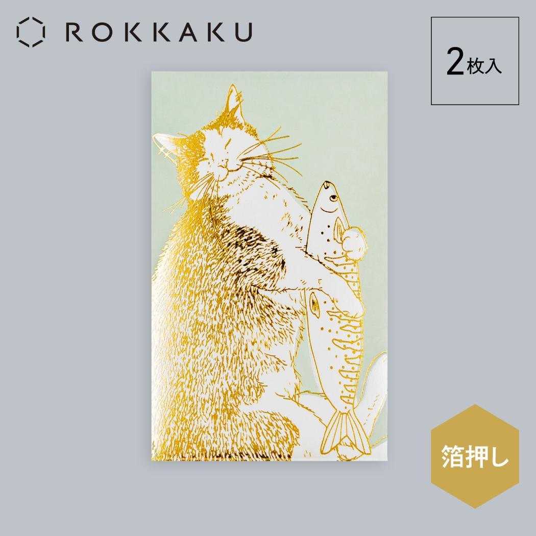 ぽち袋 2枚入り ポチ袋 ROKKAKU x 365Cat Art Cat Art Collection happiness ねこ フタバ ネコ 箔押し お年玉 お盆玉 メール便可