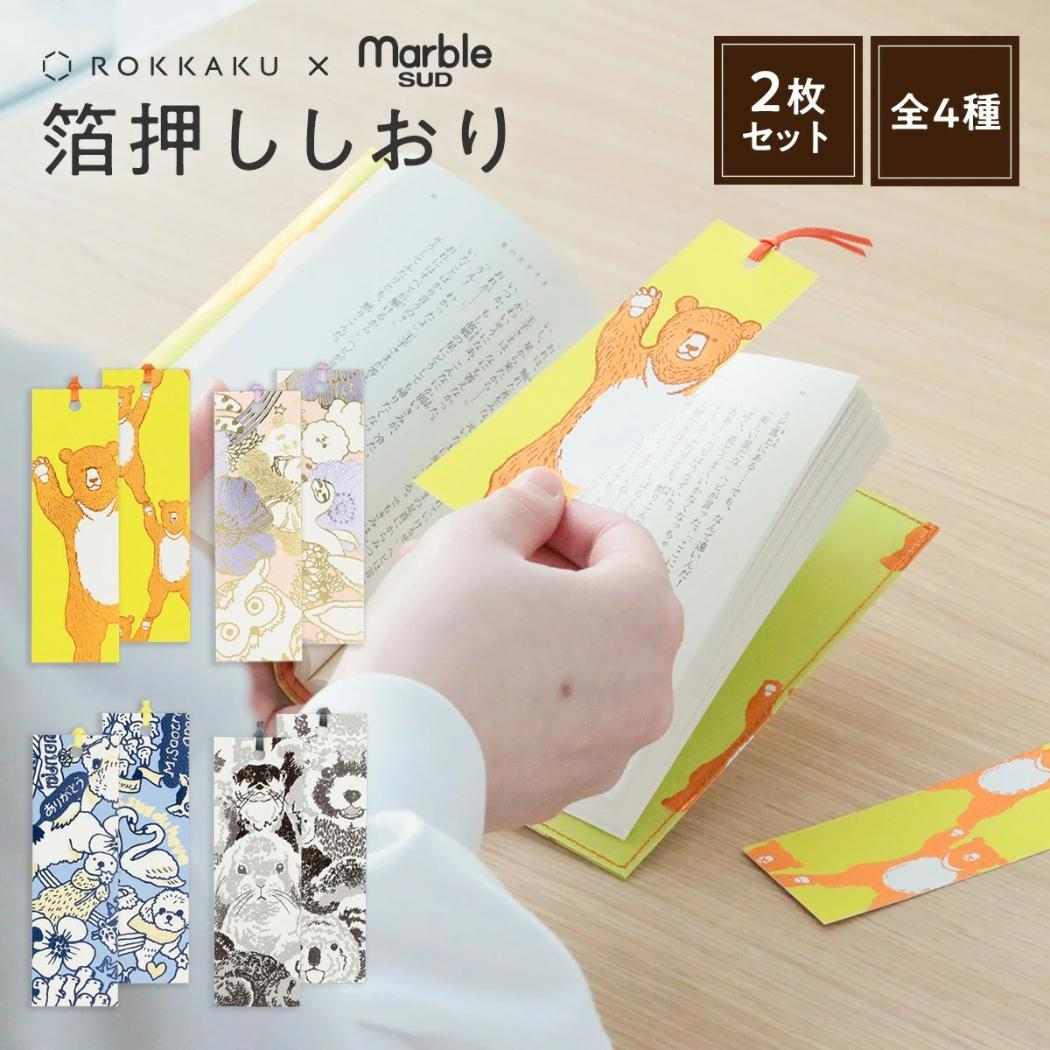 ROKKAKUxmarble SUD ブックマーカー しおり 2枚入り ヤッホーベア フタバ