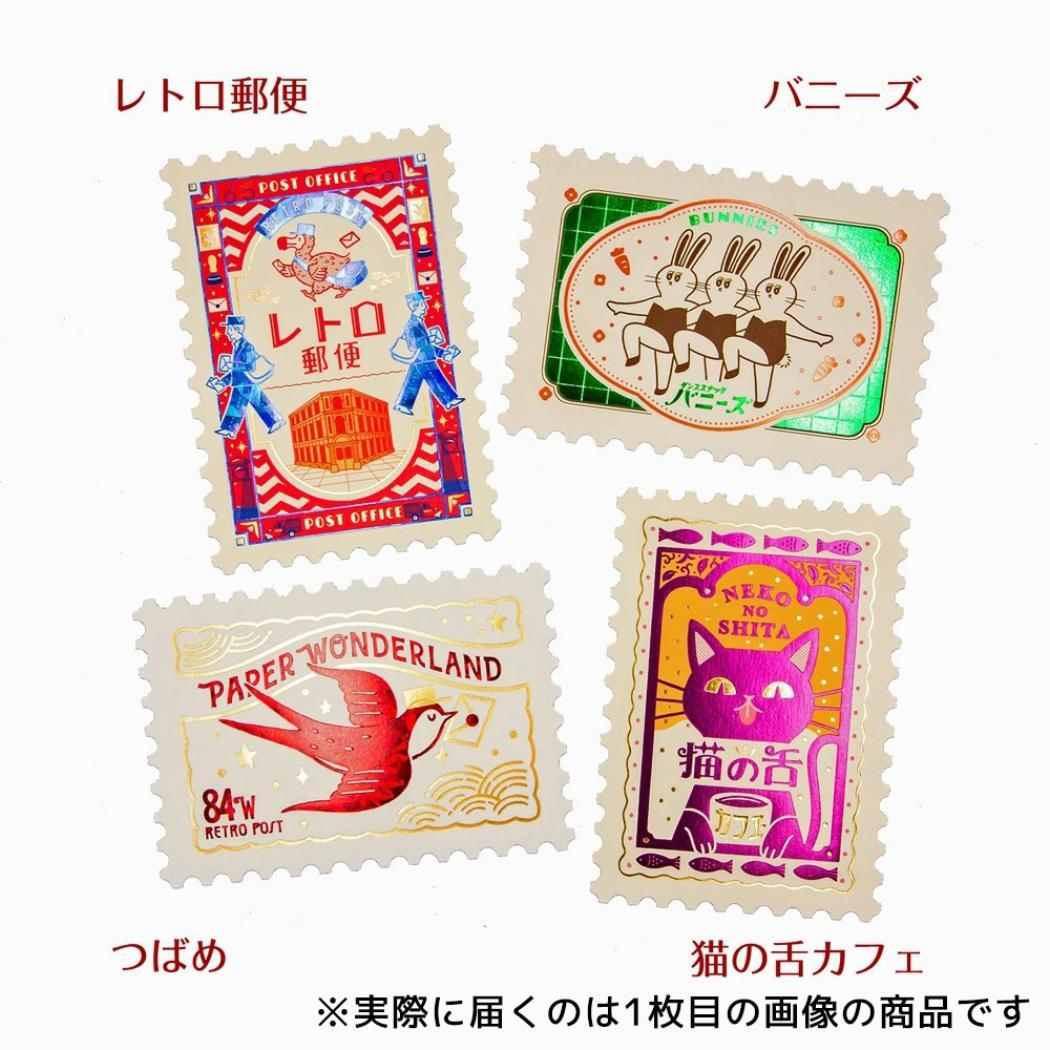 切手型ポストカード 1枚入り POSTCARD ROKKAKU x オビワン レトロ郵便 フタバ レトロ 箔押し メッセージカード メール便可
