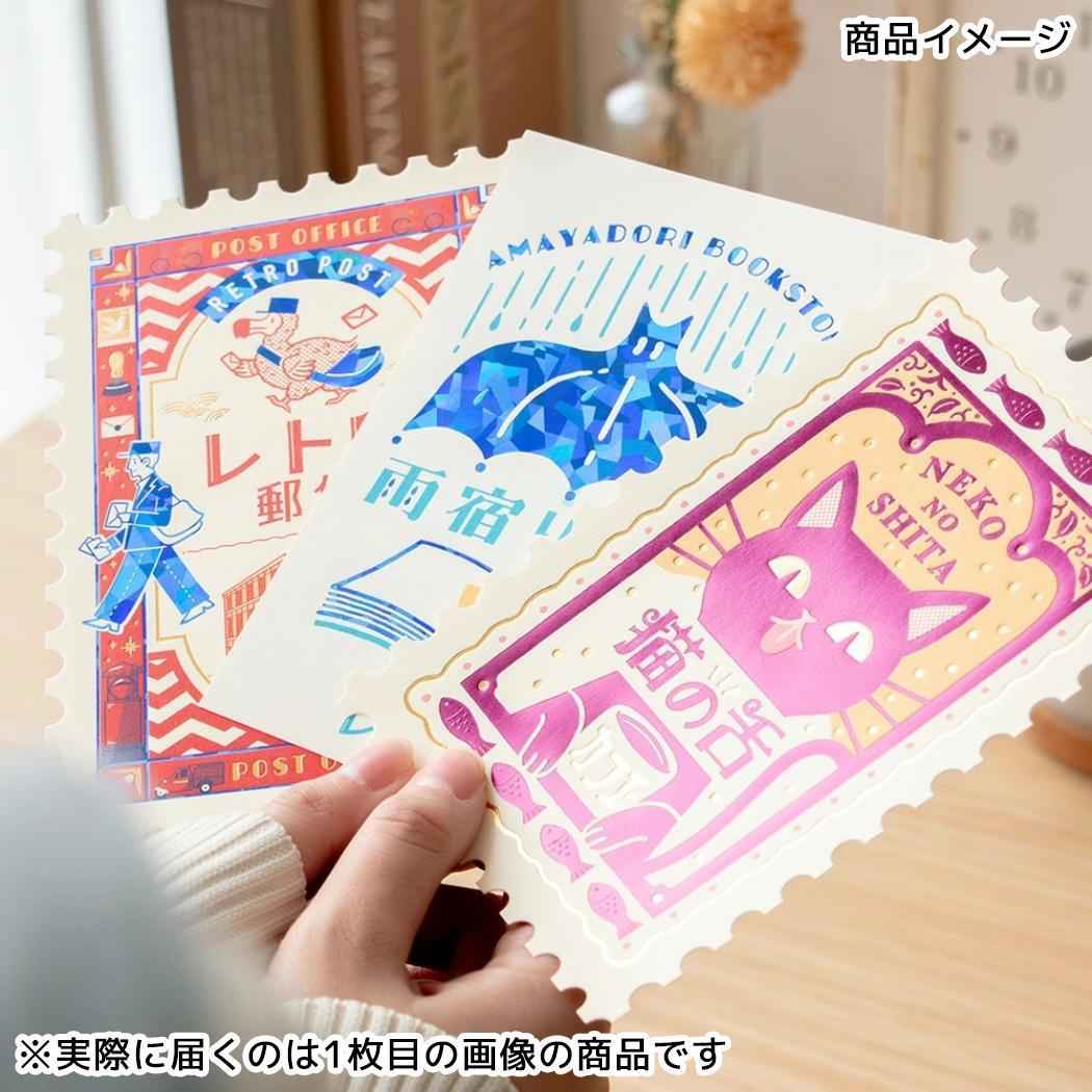 切手型ポストカード 1枚入り POSTCARD ROKKAKU x オビワン レトロ郵便 フタバ レトロ 箔押し メッセージカード メール便可