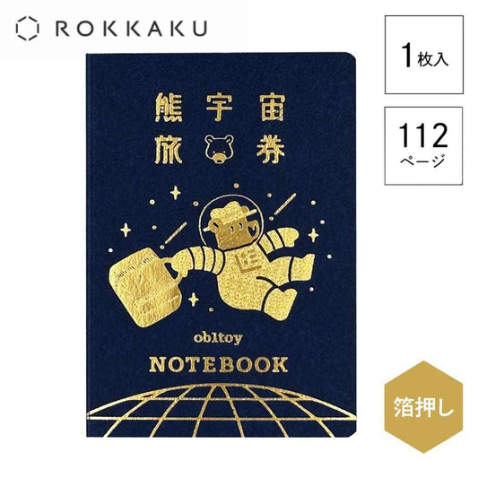 パスポート風ノート 白無地ノート ROKKAKU x オビワン GALAXY TOURS フタバ 箔押し レトロ メール便可
