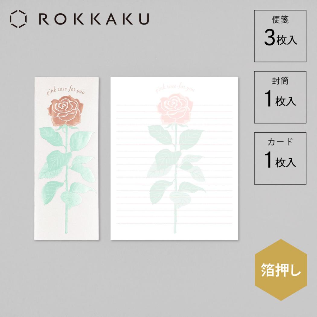 レターセット 手紙セット Hakuoshi Botanical バラ フタバ 箔押し 便箋＆封筒 メール便可