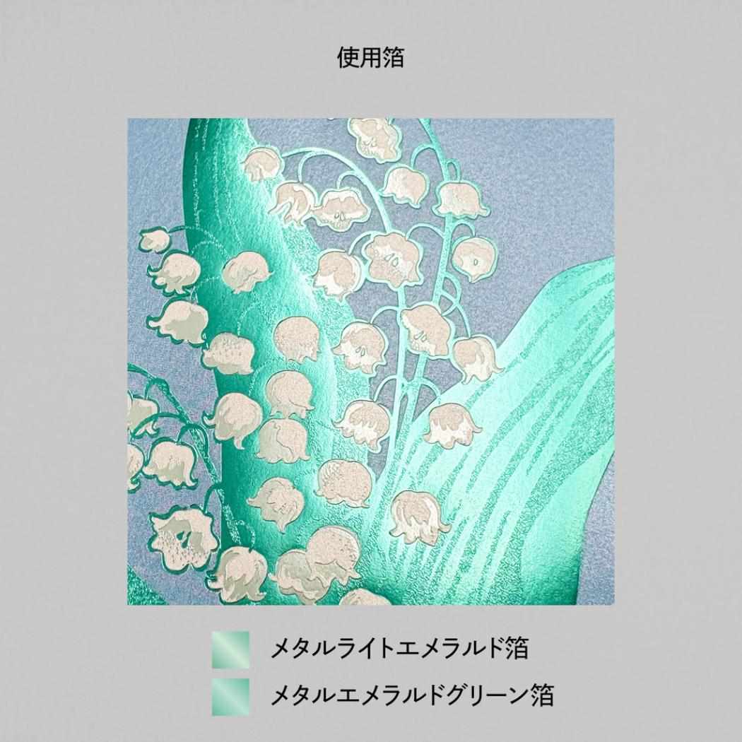 レターセット 手紙セット Hakuoshi Botanical スズラン フタバ 箔押し 便箋＆封筒 メール便可