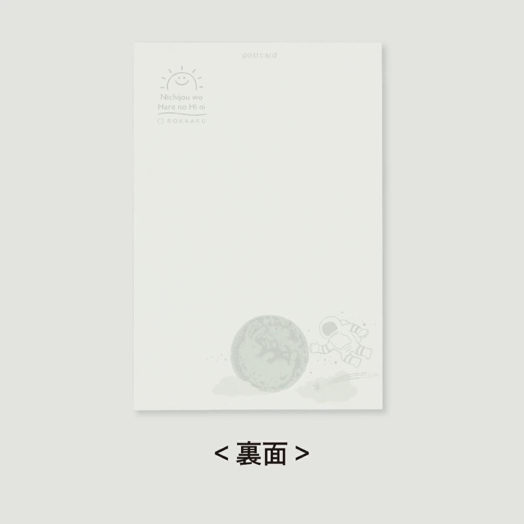 日常をハレの日に ポストカード POSTCARD 1枚入り Night Sky 想いをめぐらせる夜空 フタバ