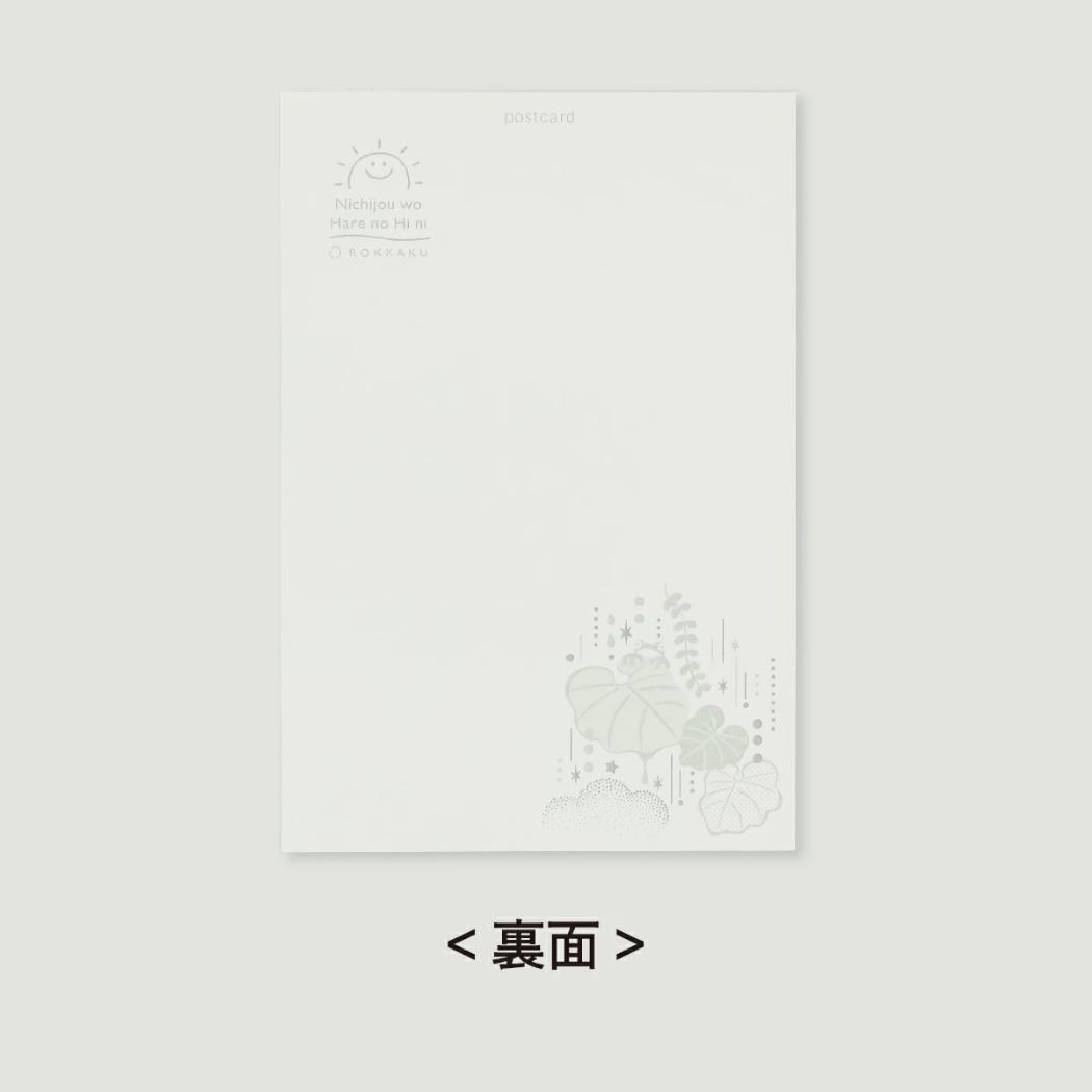 日常をハレの日に ポストカード POSTCARD 1枚入り Rainy Day 雨音が奏でるひととき フタバ