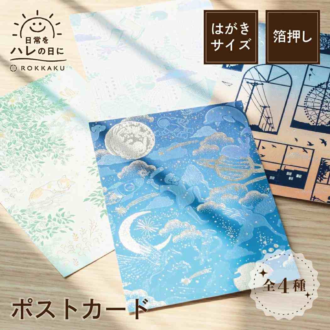 日常をハレの日に ポストカード POSTCARD 1枚入り Rainy Day 雨音が奏でるひととき フタバ