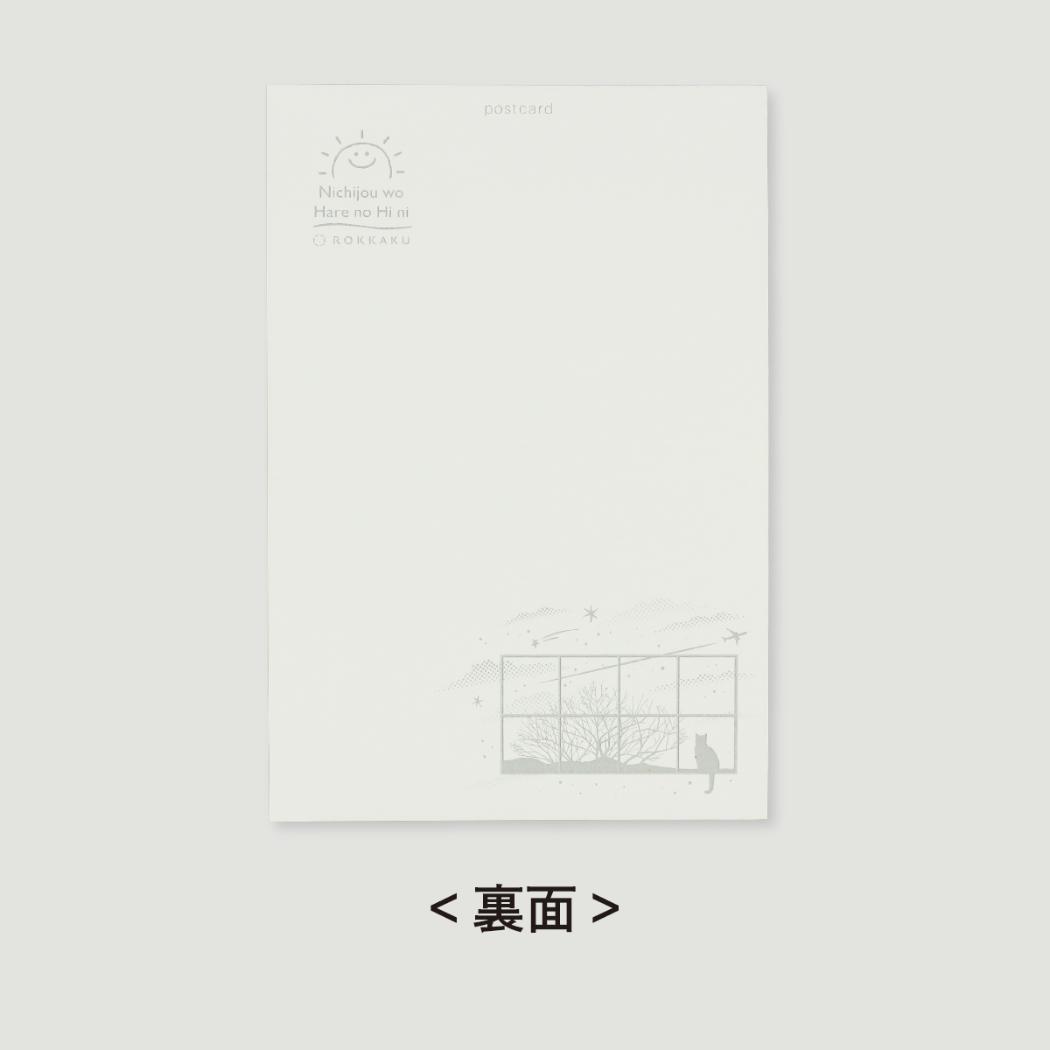 日常をハレの日に ポストカード POSTCARD 1枚入り Sunset Glow 心を染める帰り道 フタバ