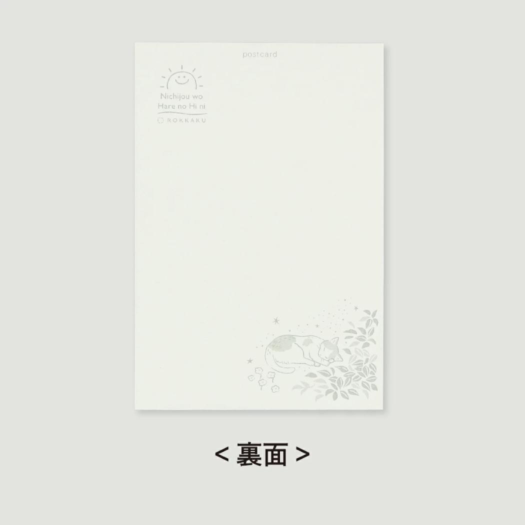 日常をハレの日に ポストカード POSTCARD 1枚入り Sunlit Leaves 記憶のまたたき フタバ