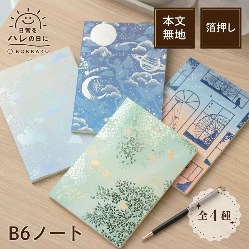 日常をハレの日に ミニノート B6ノート Rainy Day 雨音が奏でるひととき フタバ