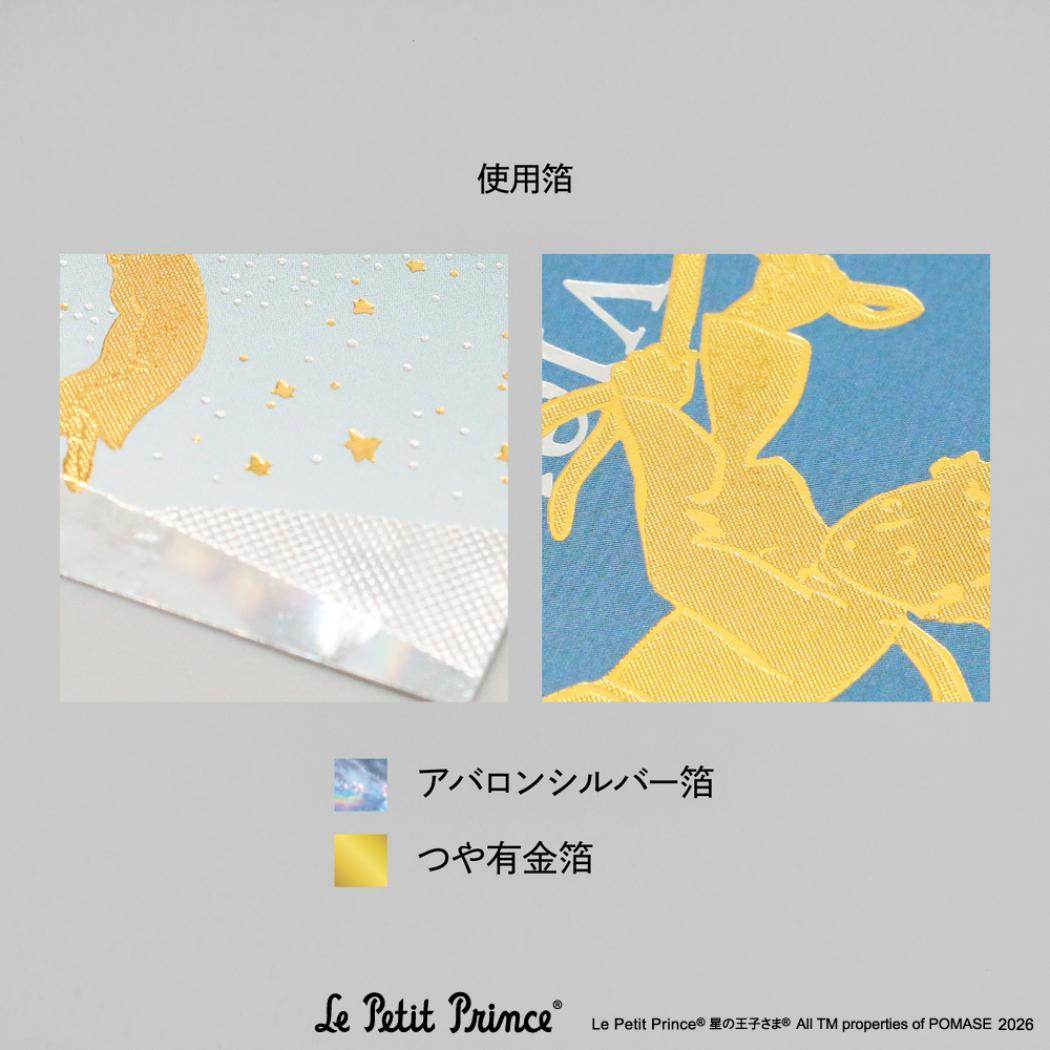 しおり ブックマーク 星の王子さま 星空 フタバ 読書 栞 箔押し メール便可