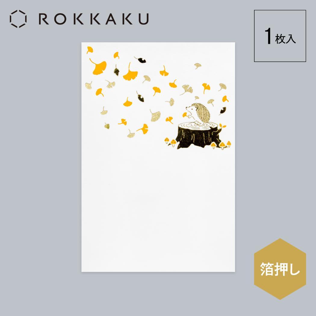 こよみ季節はがき 1枚入り POSTCARD ROKKAKU こよみシリーズ 11月 ハリネズミ フタバ ポストカード 箔押し メッセージカード メール便可