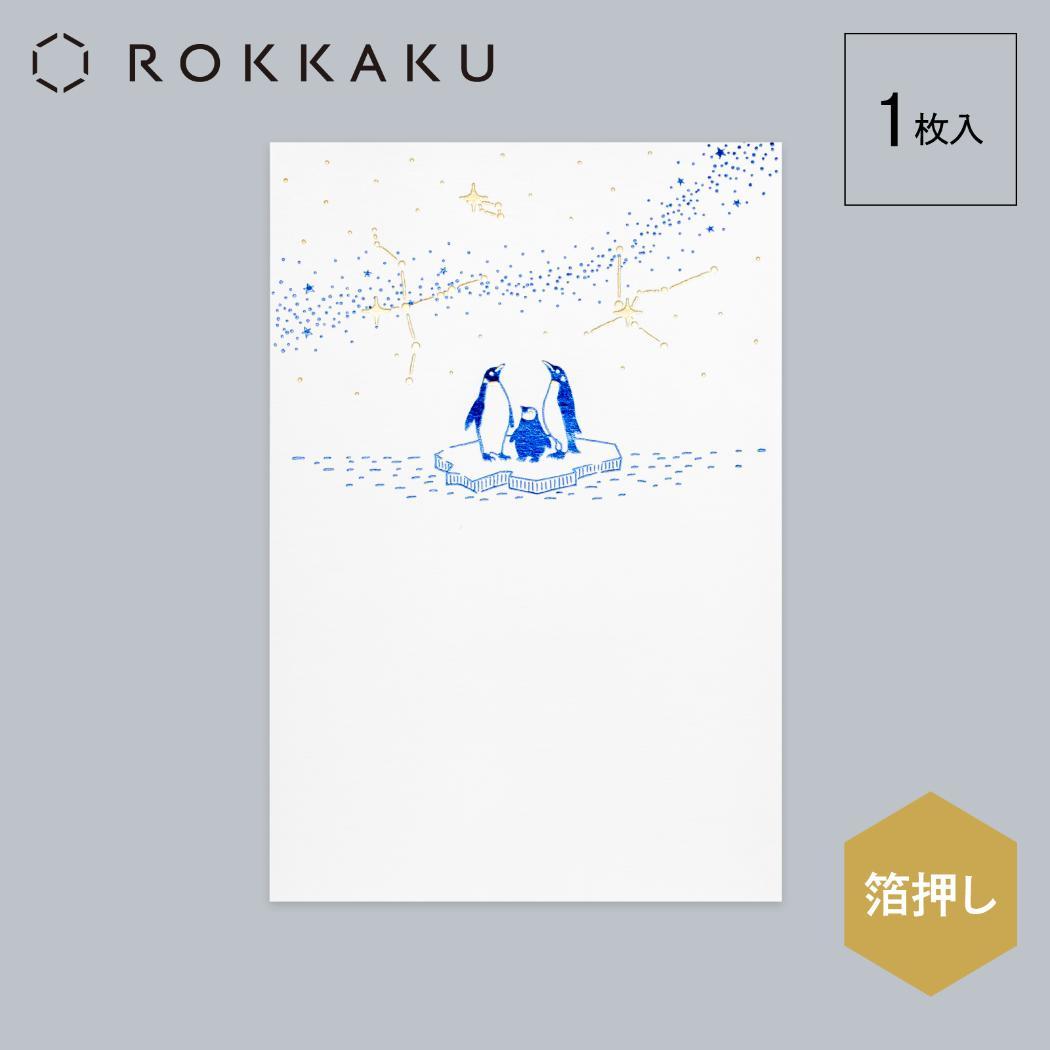 こよみ季節はがき 1枚入り POSTCARD ROKKAKU こよみシリーズ 7月 星空 フタバ ポストカード 箔押し メッセージカード メール便可