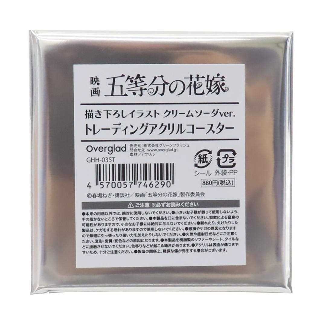 トレーディングアクリルコースター クリームソーダver 全10種 コップ敷き 五等分の花嫁 Green Flash コレクション雑貨 アニメメール便可