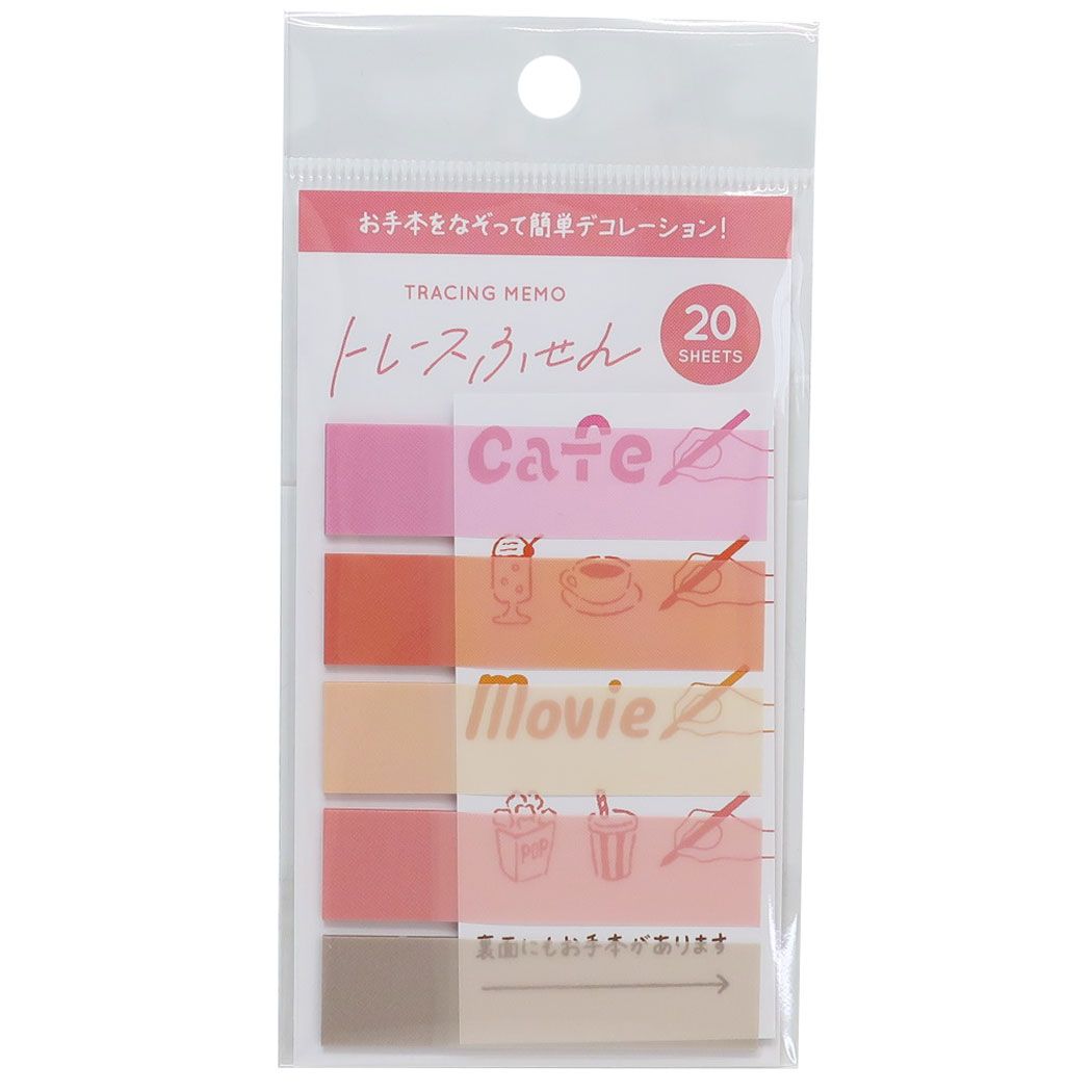 付箋トレースふせん予定GreenFlashかわいいおもしろ文具グッズメール便可シネマコレクション