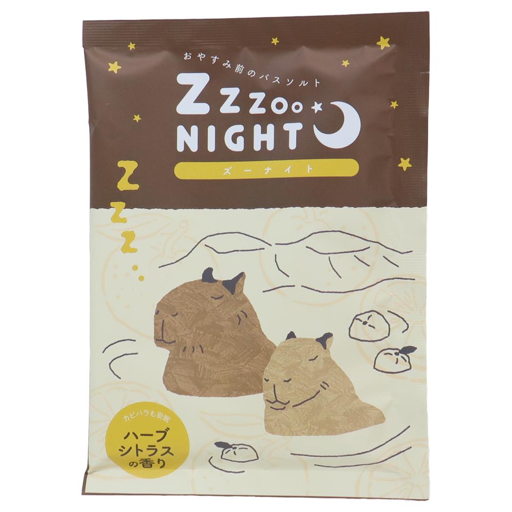ZooNightバスソルト 入浴剤 カピバラ Green Flash プレゼント ギフト メール便可