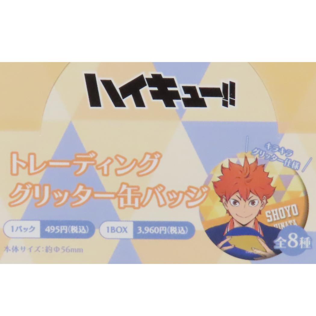 ハイキュー！！ グッズ 缶バッジ トレーディング缶バッジ全8種の内どれか1個 パターンアート 少年ジャンプ Green Flash コレクション雑貨 アニメキャラクター メール便可 シネマコレクション