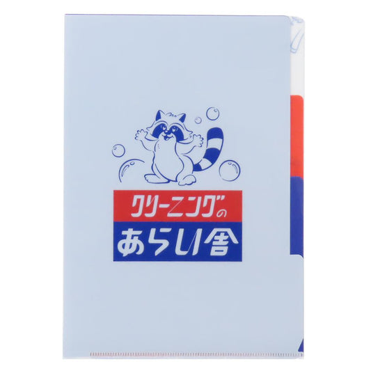 A5ポケットクリアファイル ポケットファイル きしかん あらい舎 Green Flash 文具 おもしろ雑貨 メール便可
