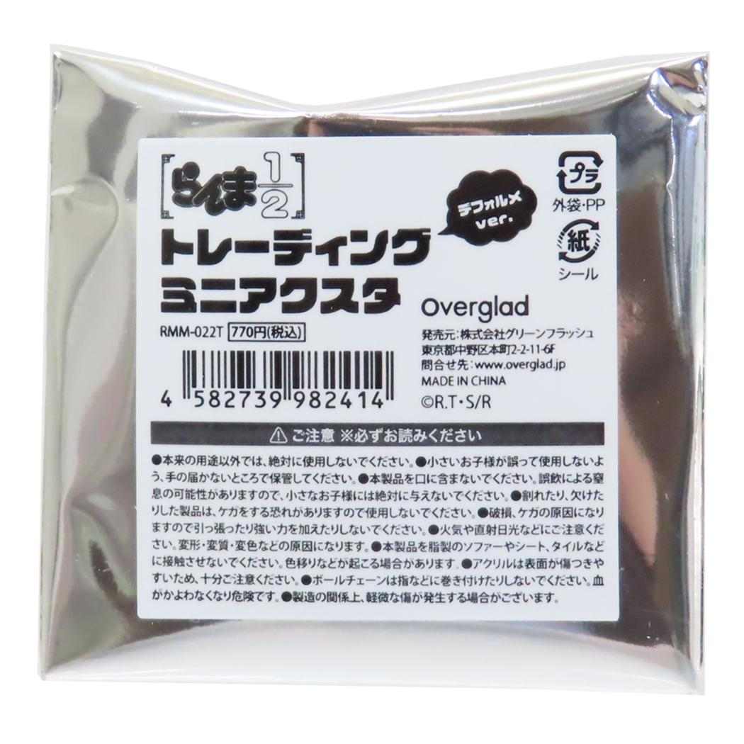 トレーディングミニアクスタ 全8種 アクリルスタンド らんま1/2 デフォルメver. 高橋留美子 Green Flash コレクション雑貨 アニメメール便可