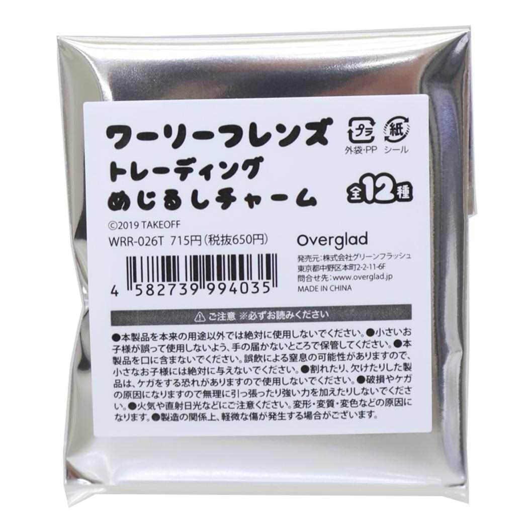 トレーディングめじるしチャーム 全12種の内どれか1個 キーホルダー ワーリーフレンズ Green Flash コレクション雑貨 メール便可