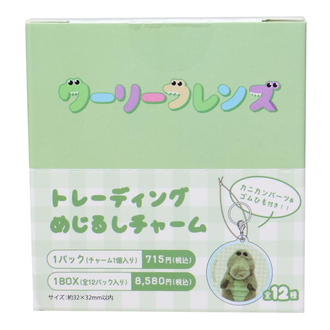 トレーディングめじるしチャーム 全12種の内どれか1個 キーホルダー ワーリーフレンズ Green Flash コレクション雑貨 メール便可