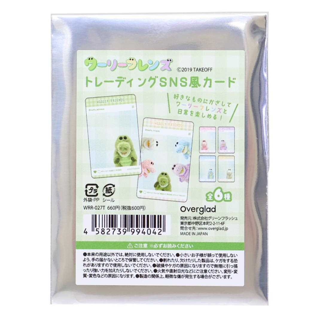 トレーディングSNS風クリアカード 全6種の内どれか1個 コレクター雑貨 ワーリーフレンズ Green Flash コレクション雑貨 メール便可