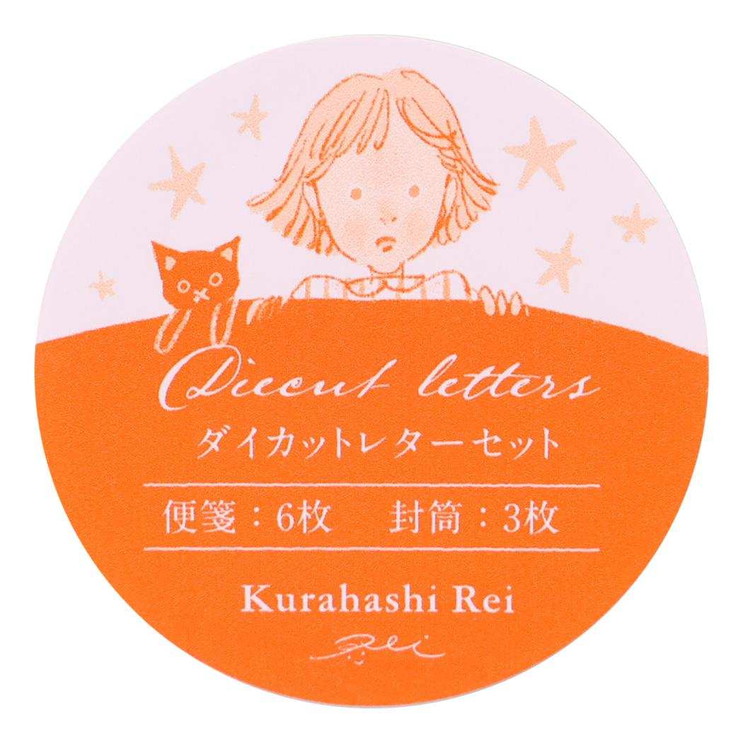 くらはしれい 手紙セット レターセット 読み聞かせ 学研ステイフル