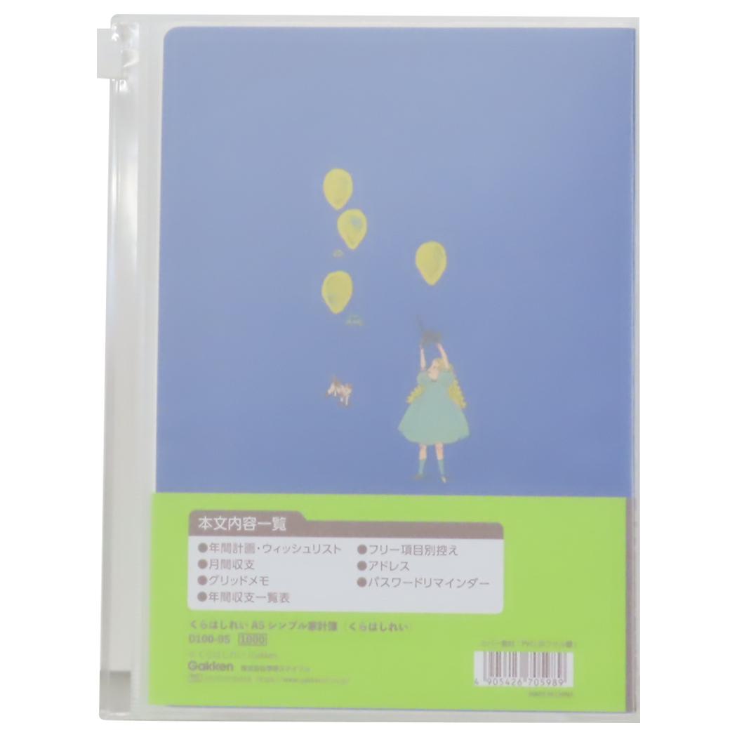 A5シンプル家計簿 ハウスキーピングブック くらはしれい 学研ステイフル ダイアリー 主婦 主夫 かわいい メール便可