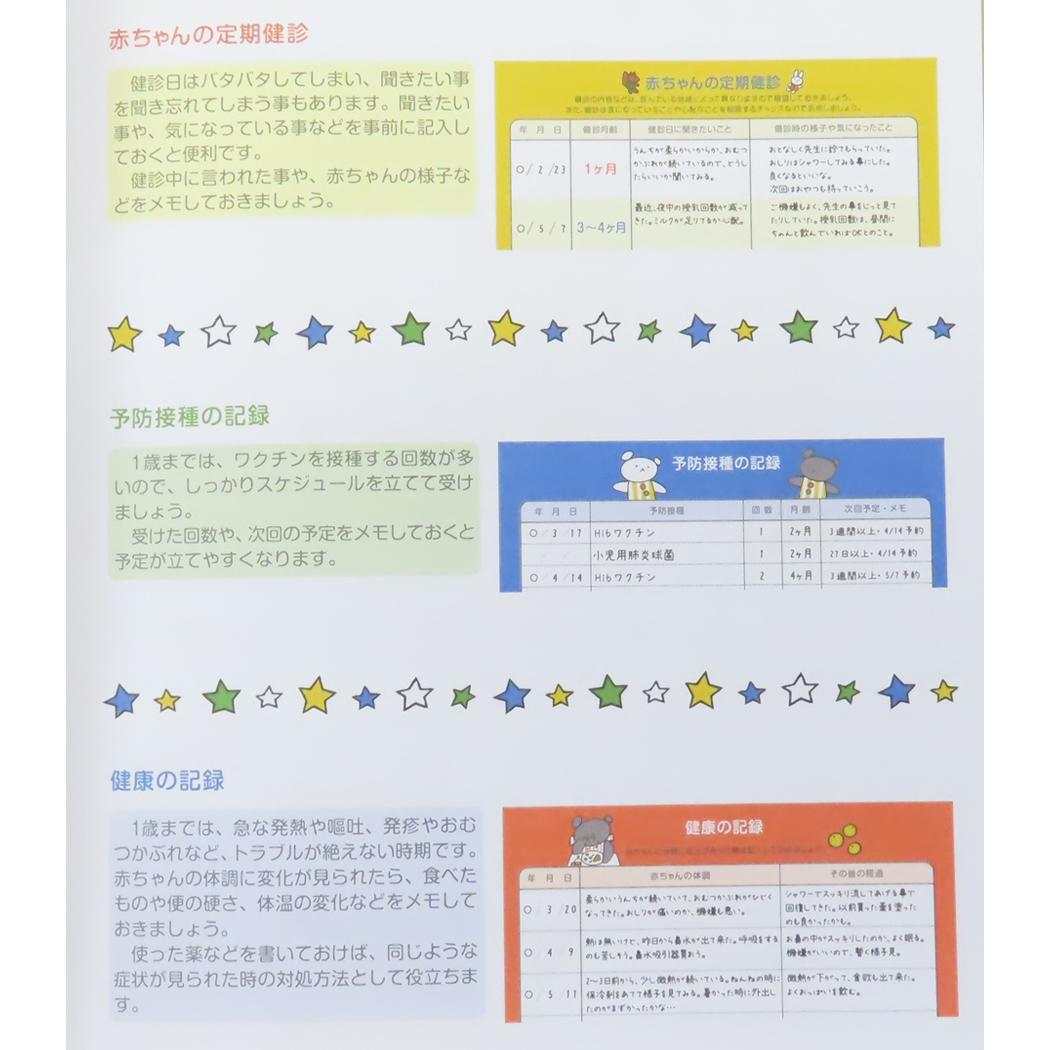 育児ダイアリー 育児日記 こぐまちゃん 学研ステイフル 出産祝い プレゼント 絵本メール便可