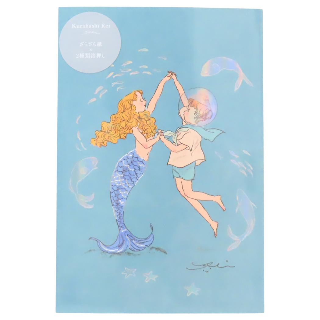 プレミアムポストカード POSTCARD くらはしれい 人魚とダンス 学研ステイフル メッセージカード 手紙 メール便可