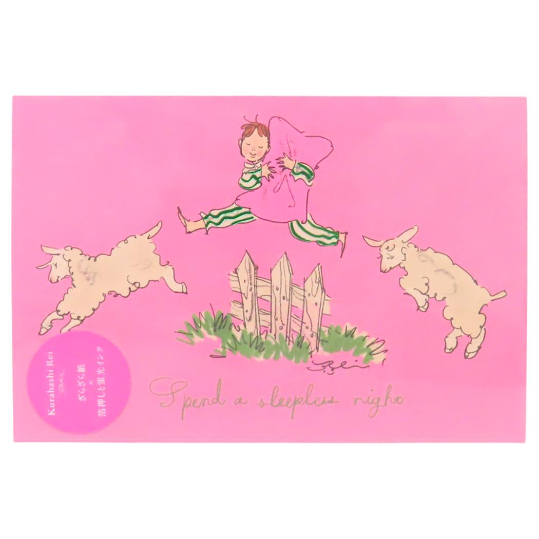 プレミアムポストカード POSTCARD くらはしれい ひつじ 学研ステイフル メッセージカード 手紙 メール便可