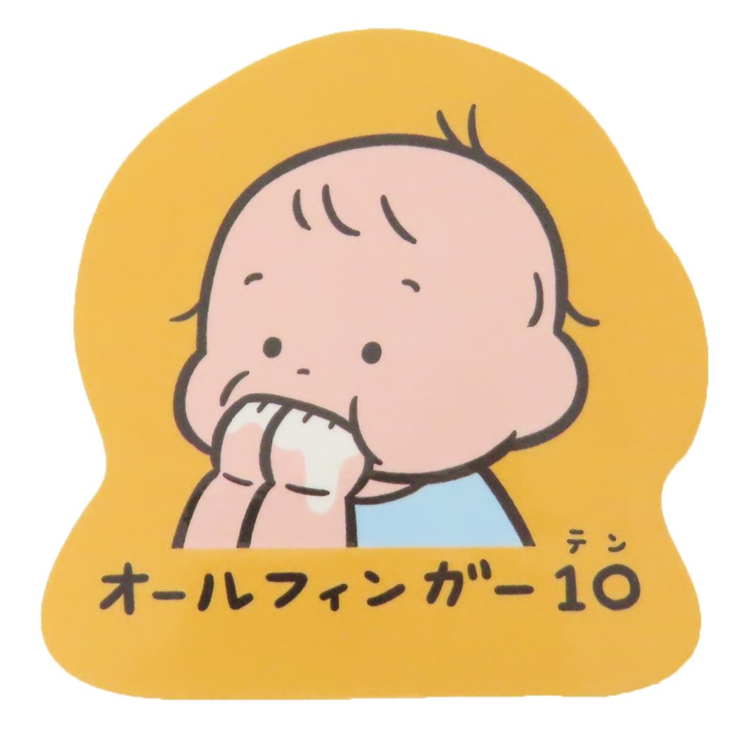おおのたろう ダイカットシール ダイカットステッカー 指10 学研ステイフル デコシール 防水 UV加工 グッズ メール便可 シネマコレクション