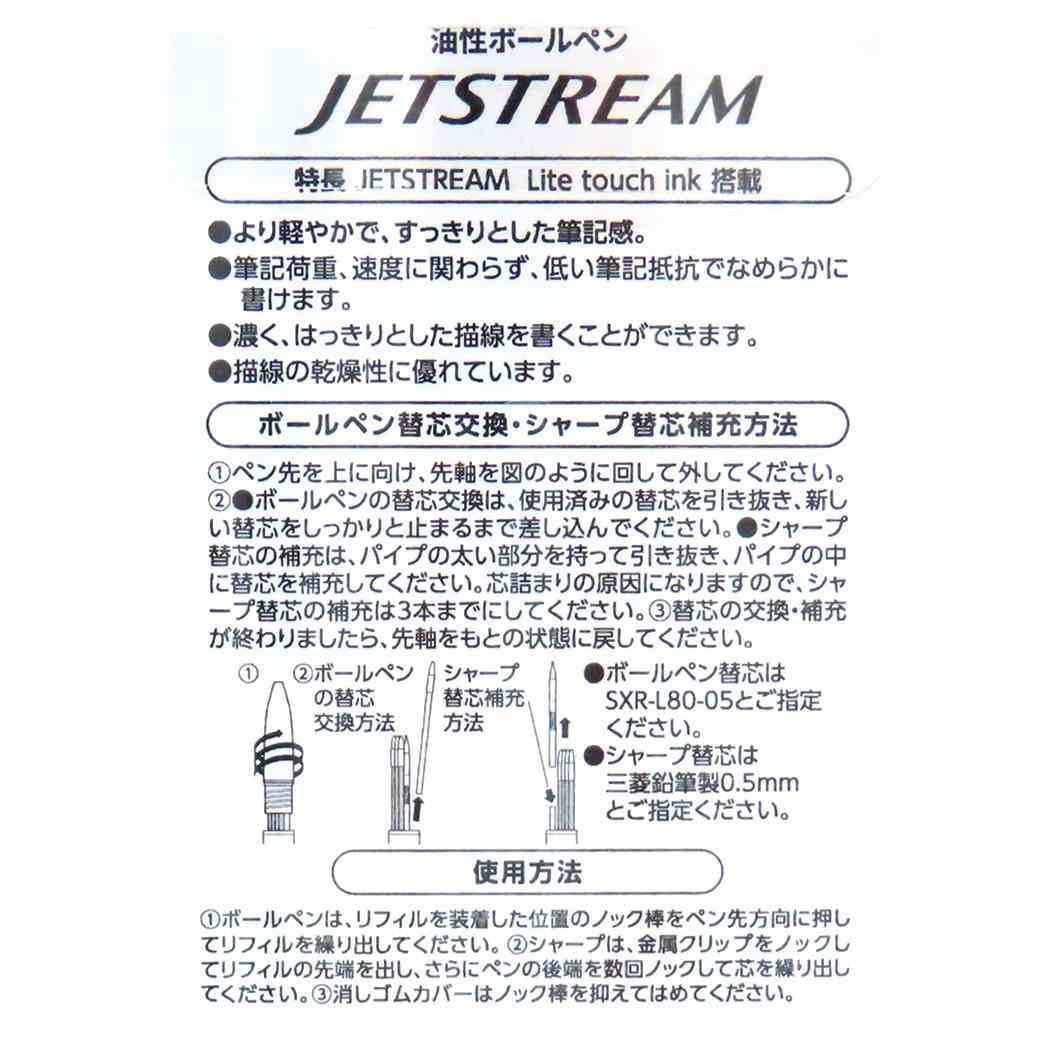 ジェットストリーム Lite touch ink 4＆1 0.5mm シャープペン＆黒赤青緑4色ボールペン くらはしれい PK 学研ステイフル 新学期準備文具 三菱鉛筆 リフィル交換可能 メール便可