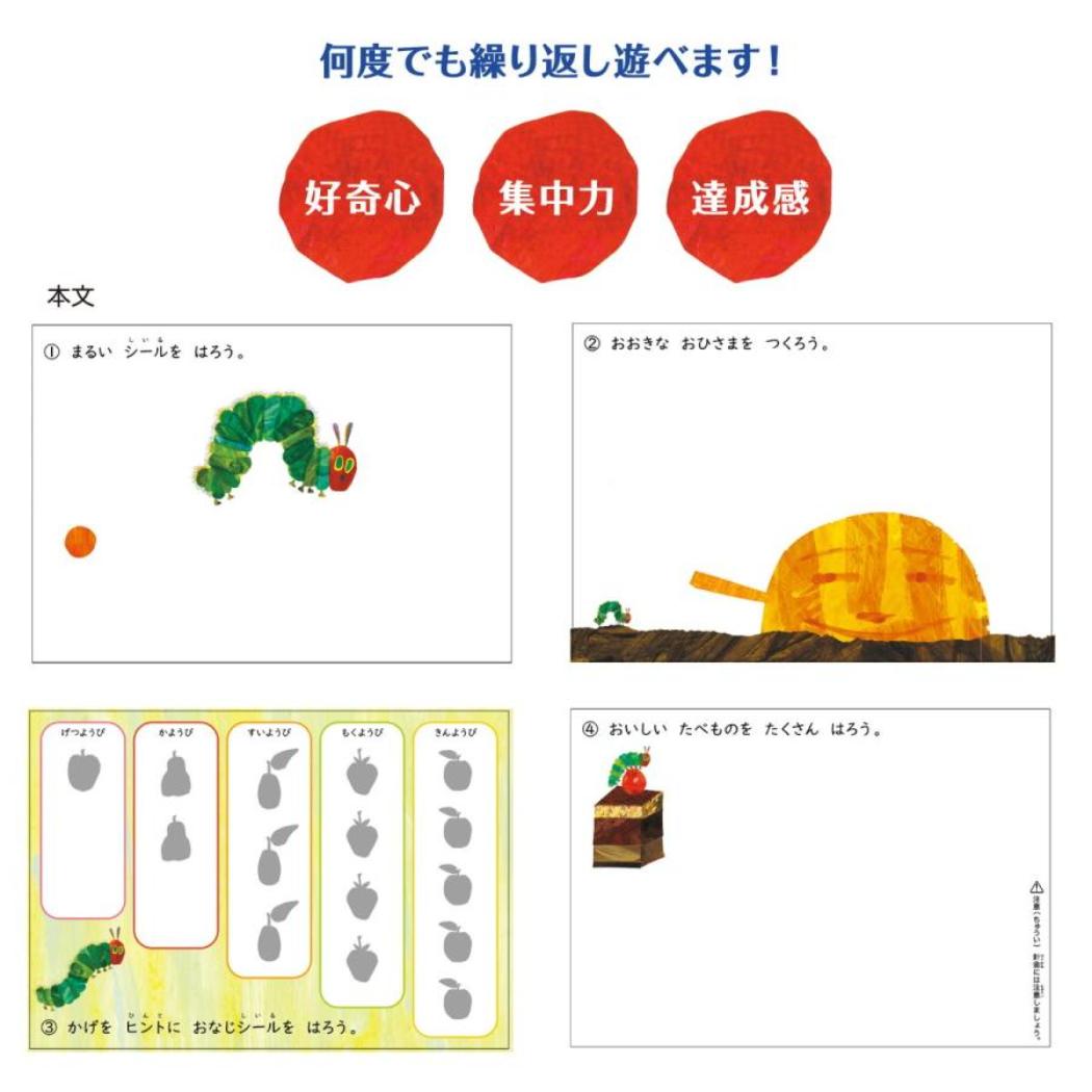 シールブック 知育玩具 はらぺこあおむし エリックカール 学研ステイフル おうち遊び 工作 絵本メール便可