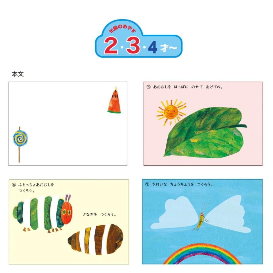 シールブック 知育玩具 はらぺこあおむし エリックカール 学研ステイフル おうち遊び 工作 絵本メール便可