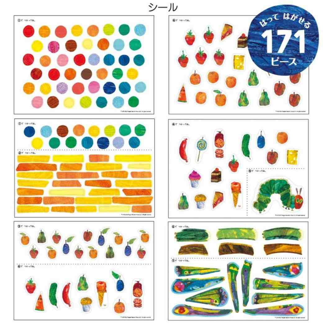シールブック 知育玩具 はらぺこあおむし エリックカール 学研ステイフル おうち遊び 工作 絵本メール便可