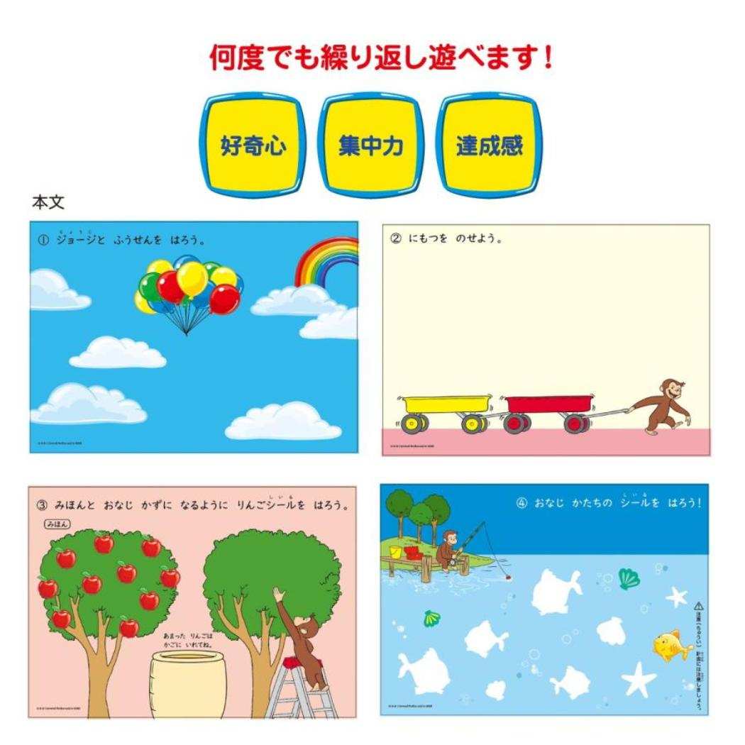 シールブック 知育玩具 おさるのジョージ 学研ステイフル おうち遊び 工作 絵本メール便可