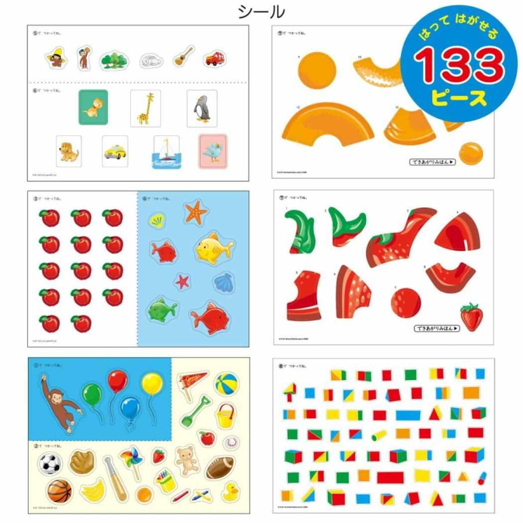 シールブック 知育玩具 おさるのジョージ 学研ステイフル おうち遊び 工作 絵本メール便可