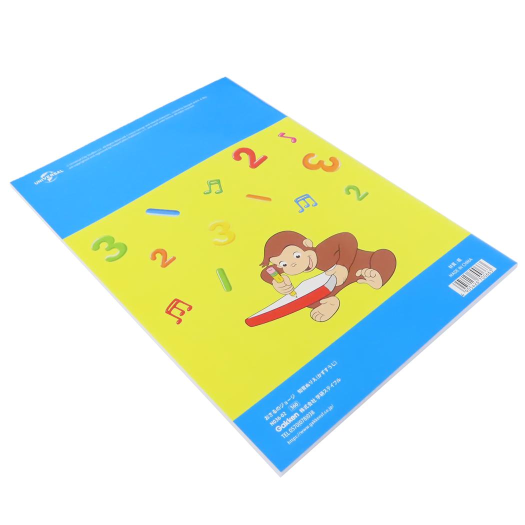 知育ぬりえ 知育玩具 おさるのジョージ かずすうじ 学研ステイフル 塗り絵 ぬり絵 絵本メール便可
