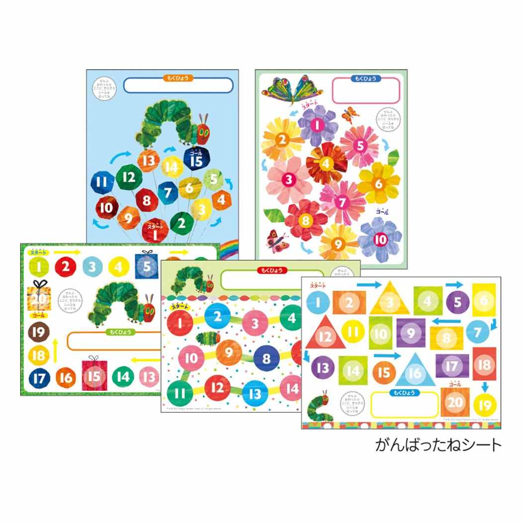 がんばったねシート 知育玩具 はらぺこあおむし エリックカール 学研ステイフル ごほうびシール 絵本メール便可